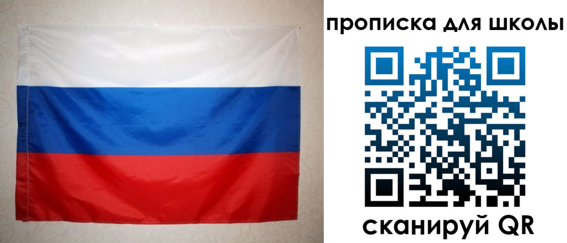 прописка для школы в Красноярске