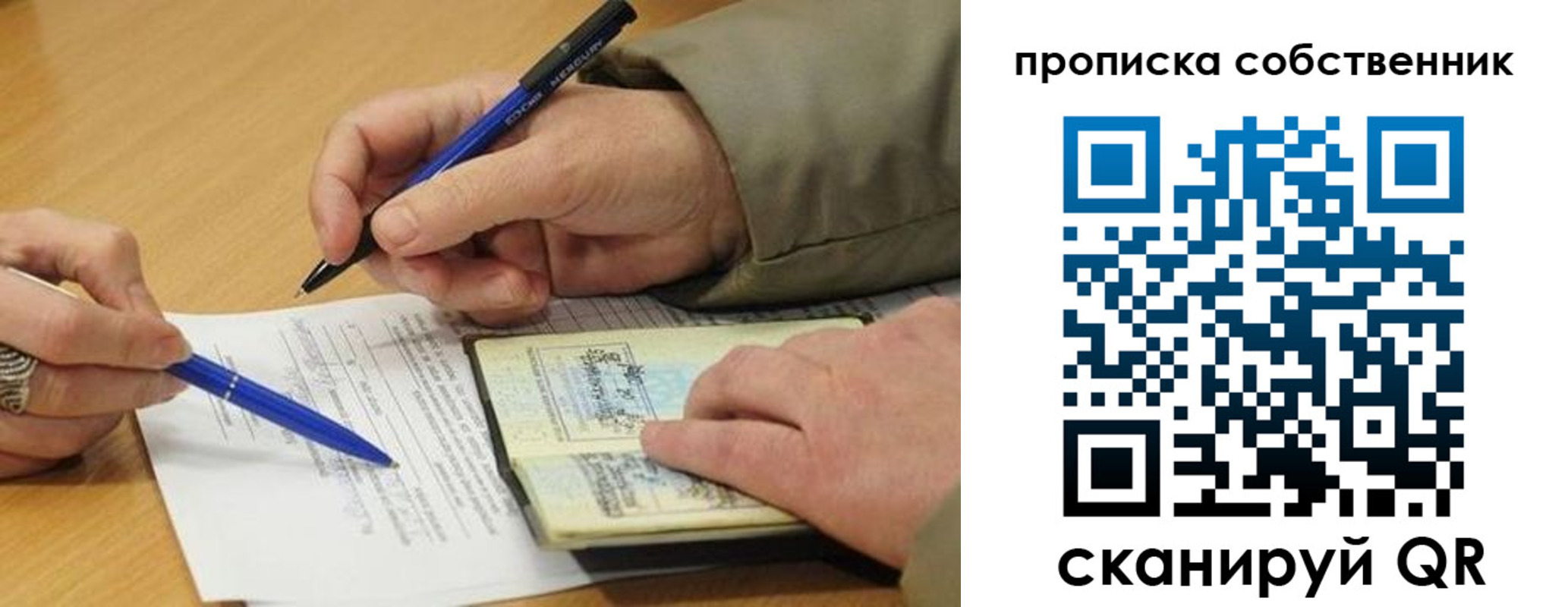 прописка для работы в Красноярске