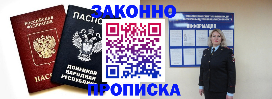 прописка в квартире в Красноярске