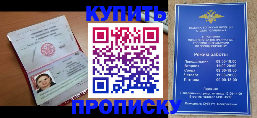 пропишу в квартире в Красноярске