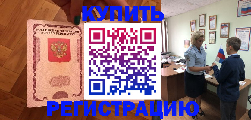 временная прописка в Красноярске