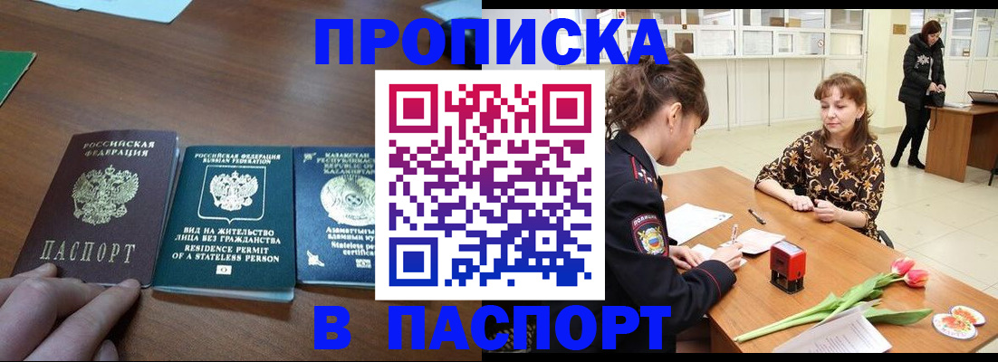 временная регистрация надежно в Красноярске