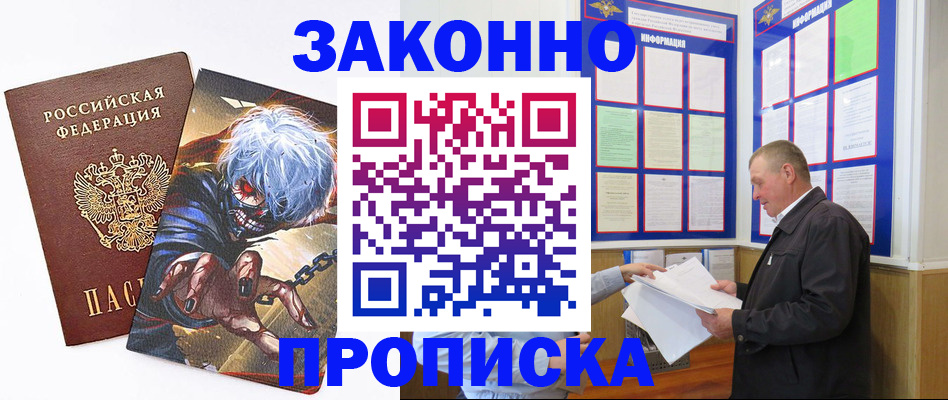 прописка в квартире в Красноярске